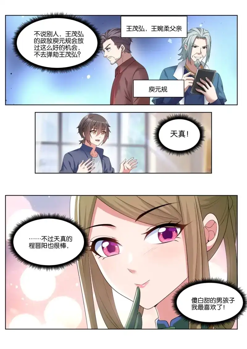 《姑娘你不对劲啊》第70话 第67话：傻白甜的男孩子 第14页