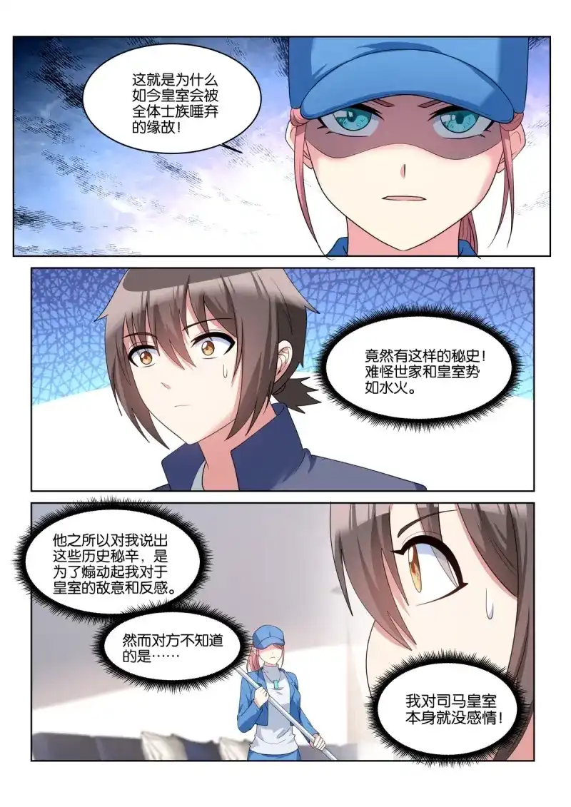 《姑娘你不对劲啊》第70话 第67话：傻白甜的男孩子 第5页