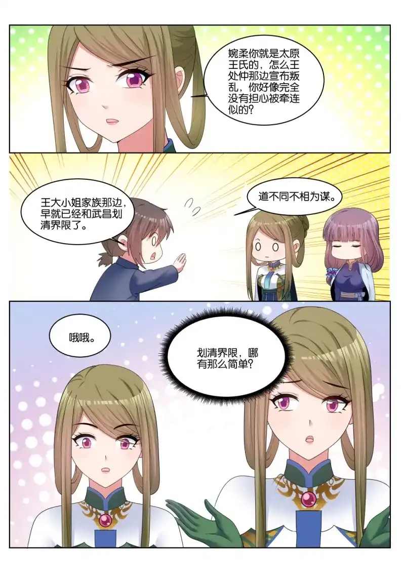 《姑娘你不对劲啊》第70话 第67话：傻白甜的男孩子 第13页