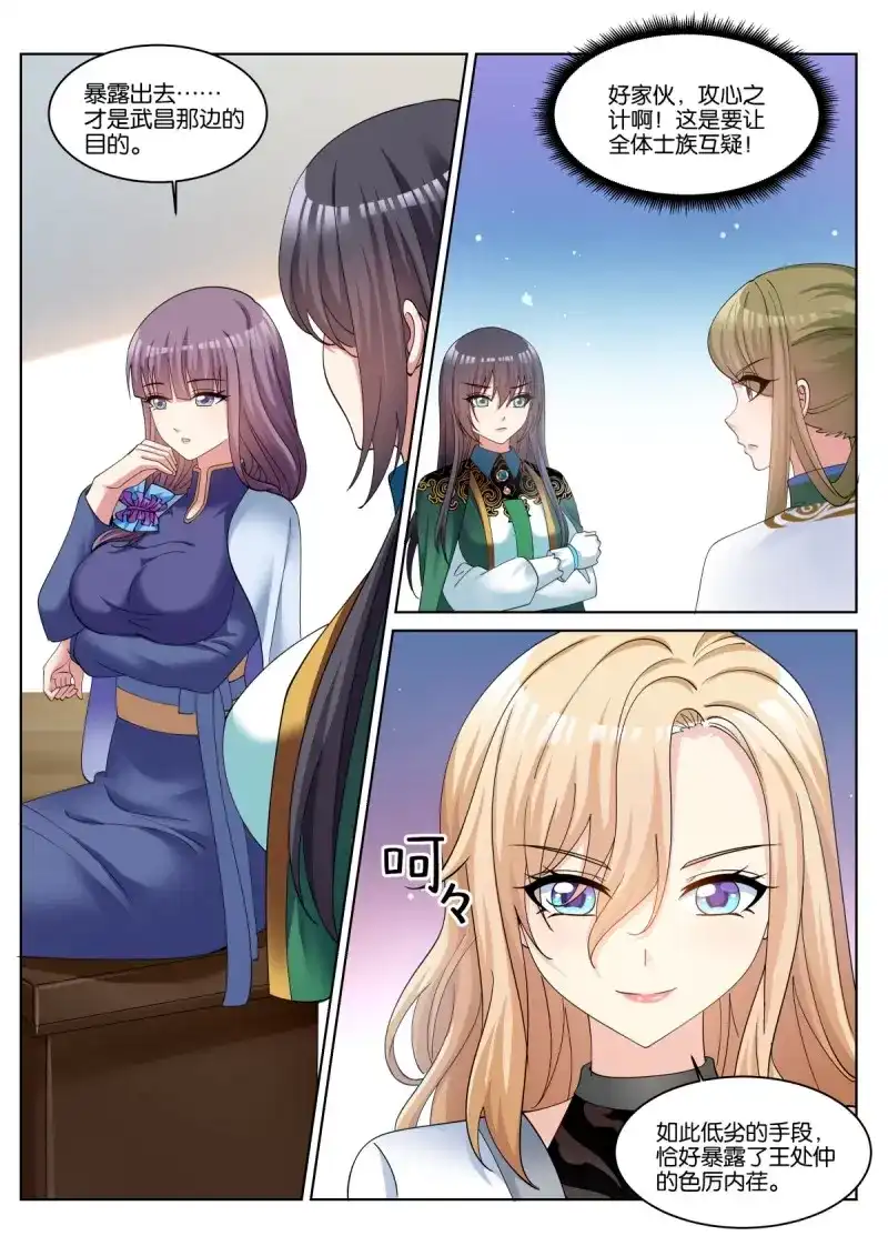 《姑娘你不对劲啊》第70话 第67话：傻白甜的男孩子 第11页
