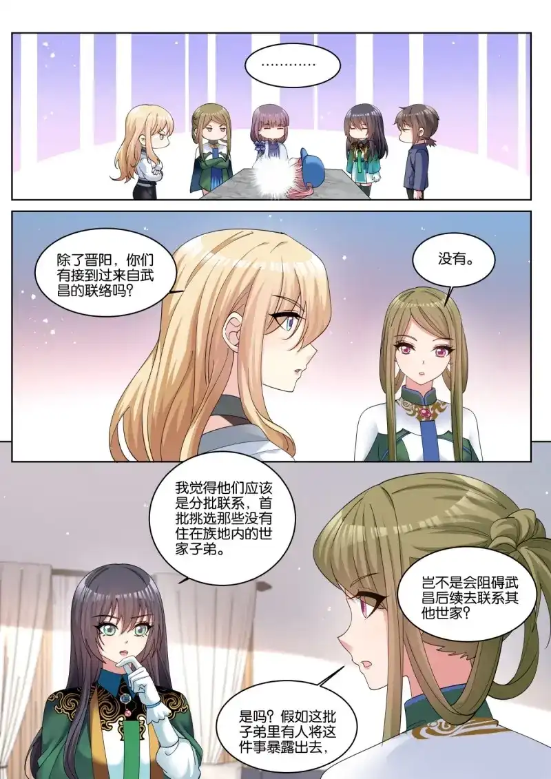 《姑娘你不对劲啊》第70话 第67话：傻白甜的男孩子 第10页