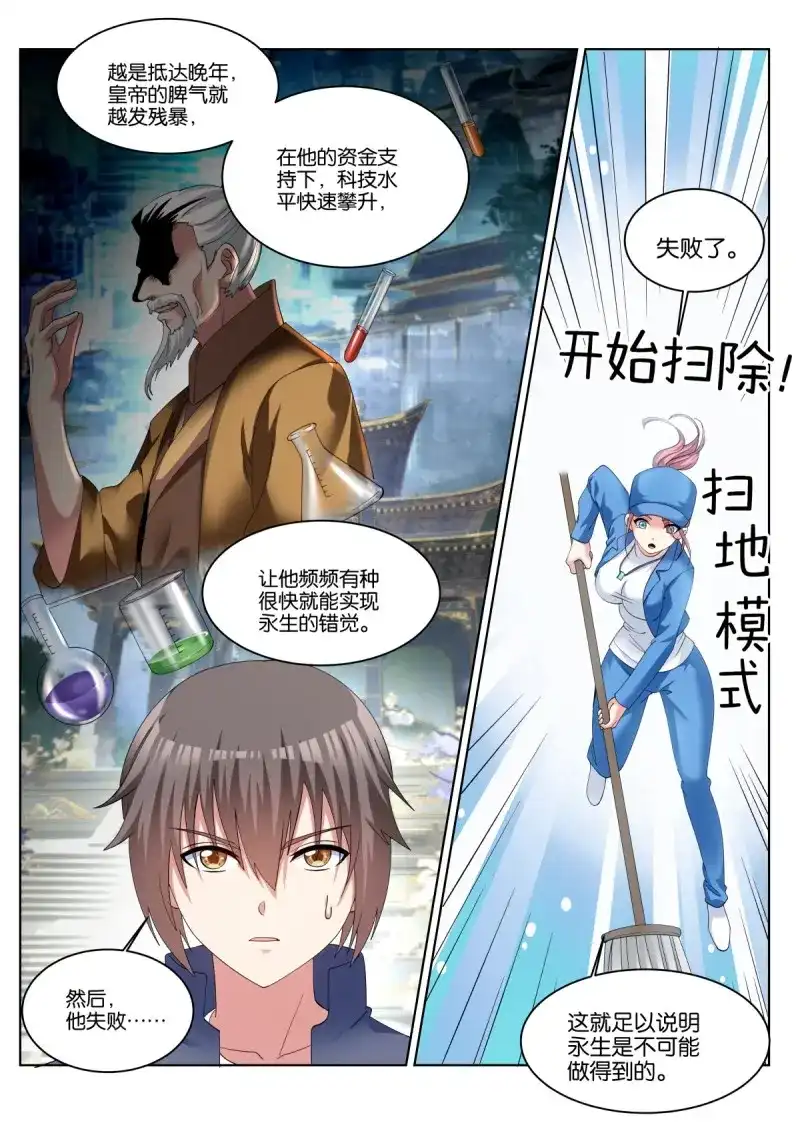 《姑娘你不对劲啊》第70话 第67话：傻白甜的男孩子 第3页