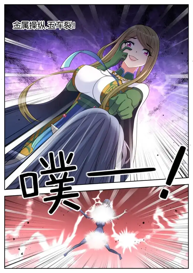 《姑娘你不对劲啊》第71话 第68话：金属模拟 第11页