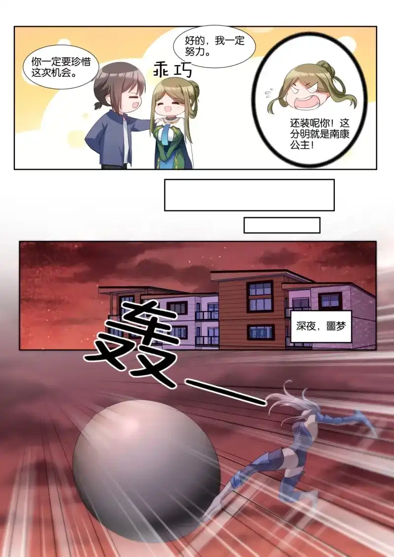 《姑娘你不对劲啊》第71话 第68话：金属模拟 第7页