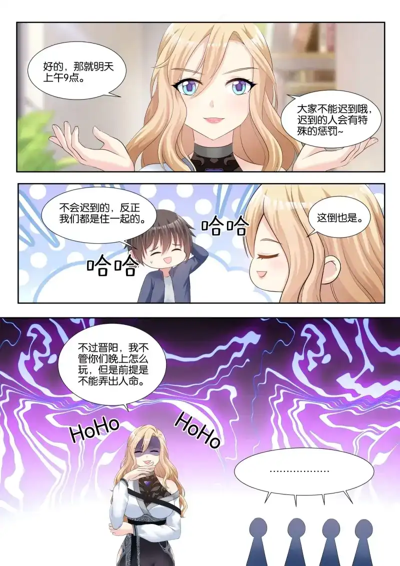 《姑娘你不对劲啊》第71话 第68话：金属模拟 第5页