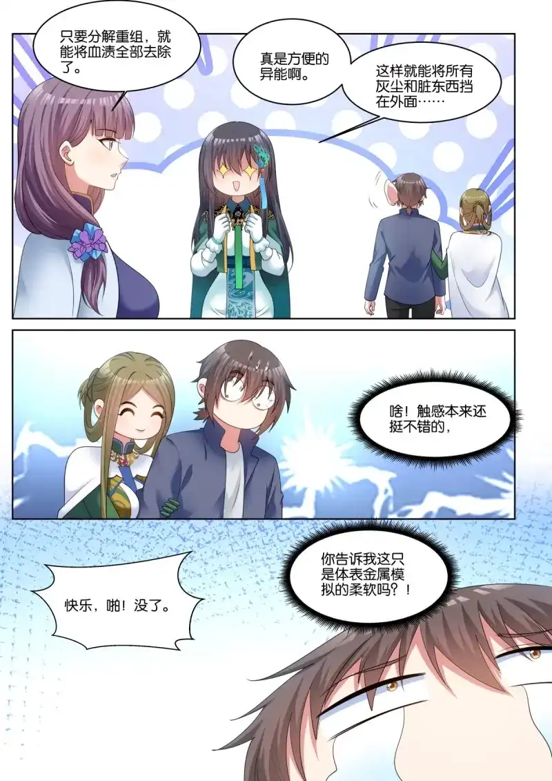 《姑娘你不对劲啊》第71话 第68话：金属模拟 第15页