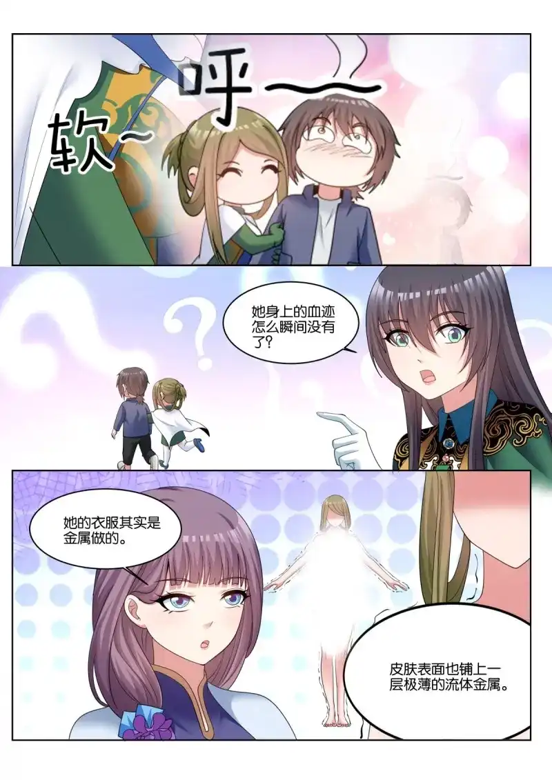 《姑娘你不对劲啊》第71话 第68话：金属模拟 第14页