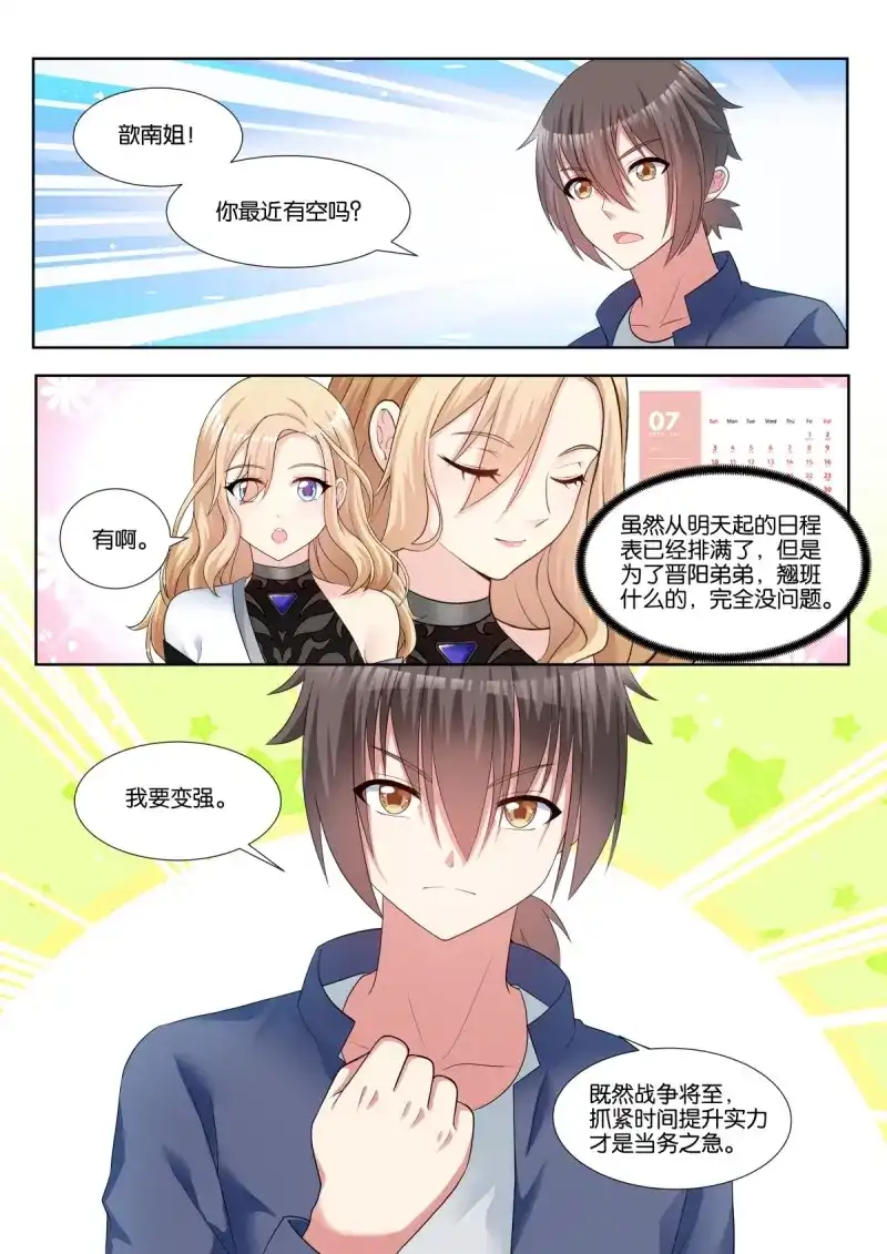 《姑娘你不对劲啊》第71话 第68话：金属模拟 第2页