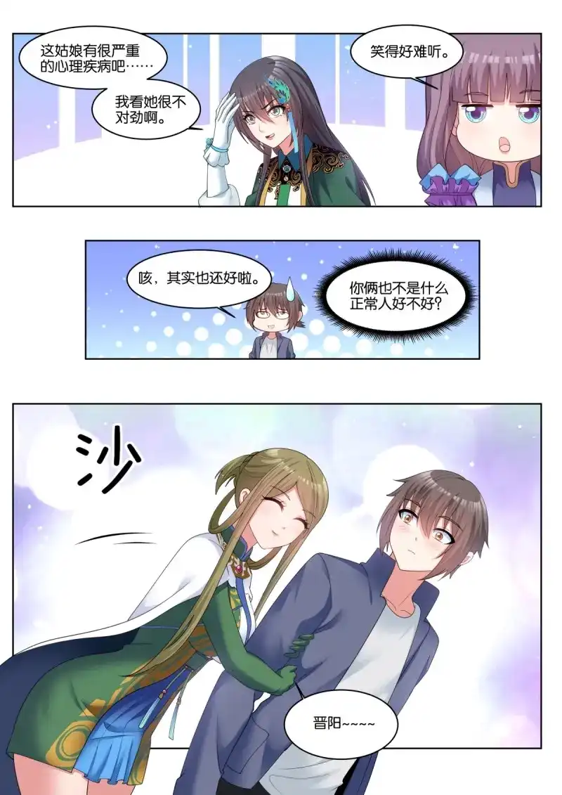 《姑娘你不对劲啊》第71话 第68话：金属模拟 第13页