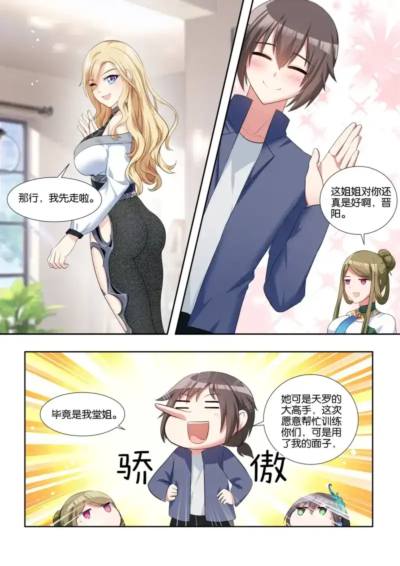 《姑娘你不对劲啊》第71话 第68话：金属模拟 第6页