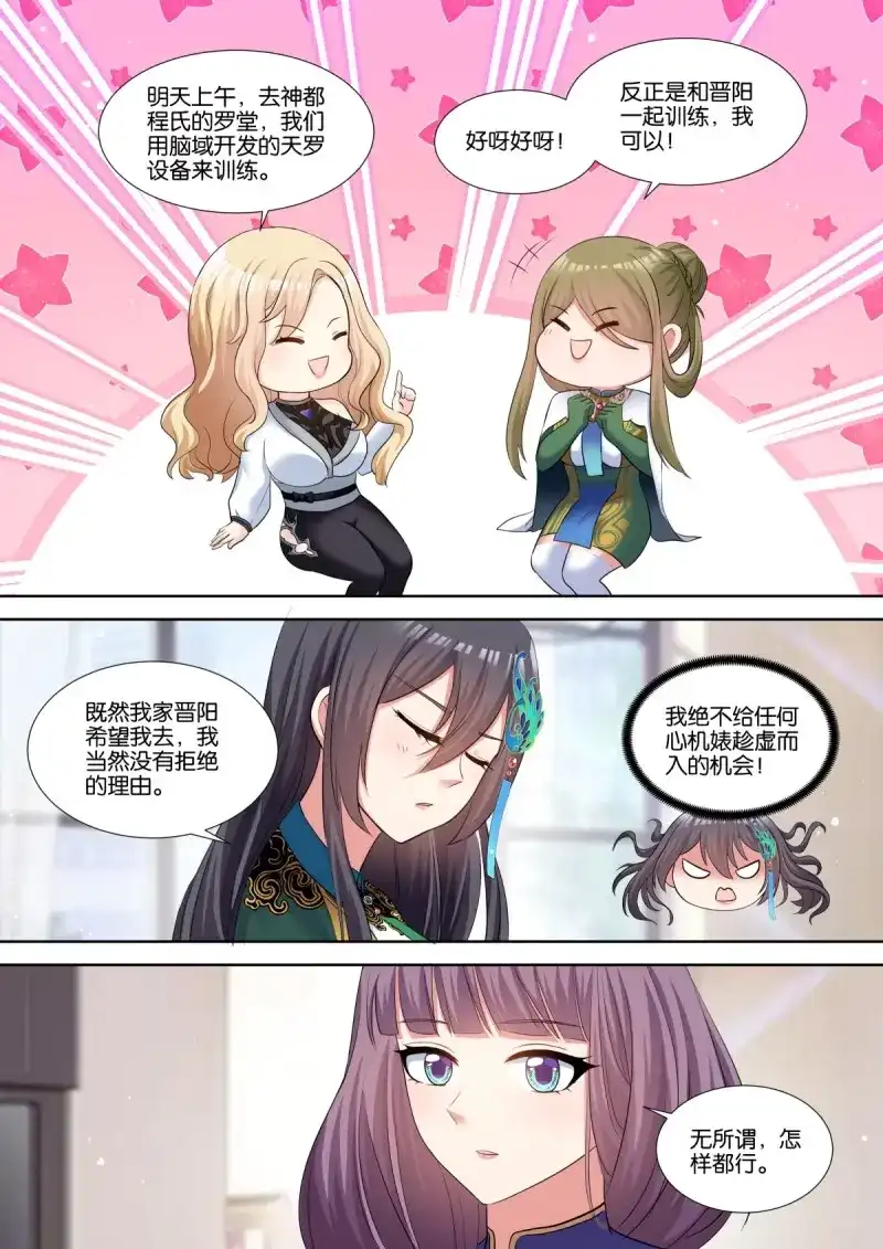 《姑娘你不对劲啊》第71话 第68话：金属模拟 第4页