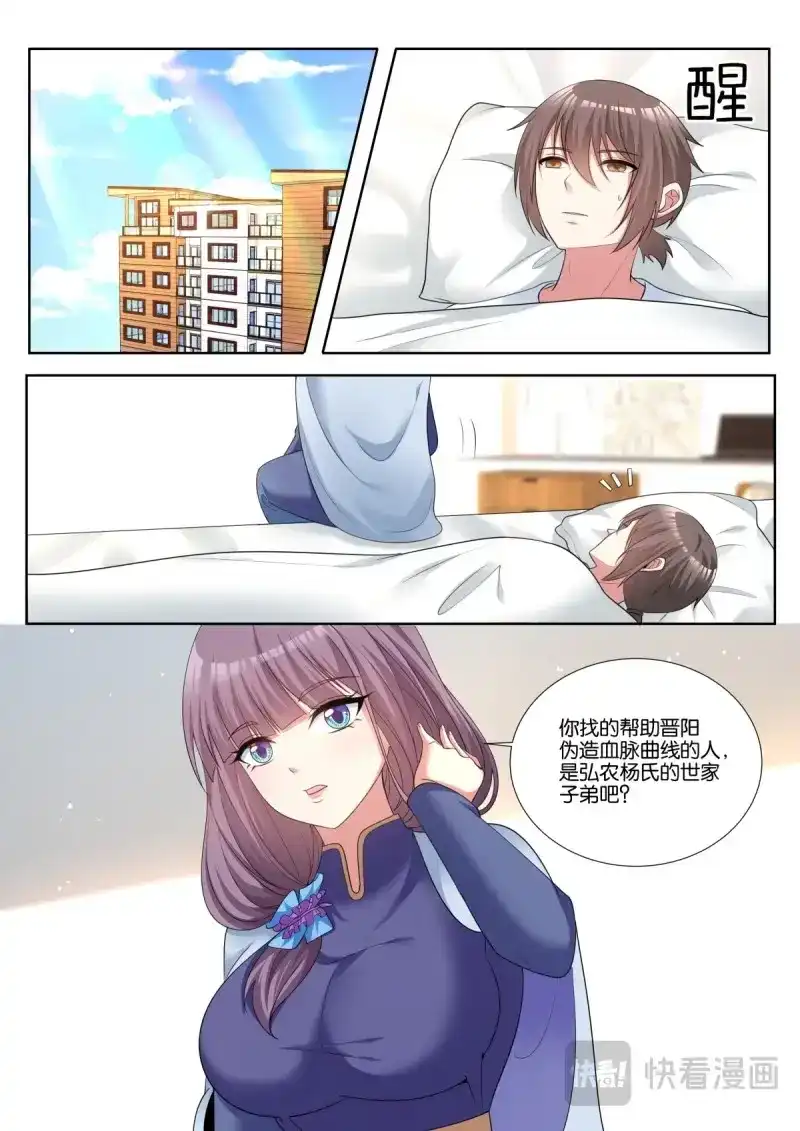 《姑娘你不对劲啊》第72话 第69话：替我保护好他 第14页