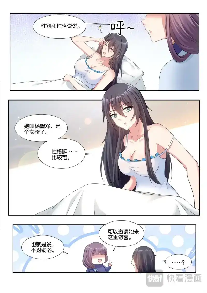 《姑娘你不对劲啊》第72话 第69话：替我保护好他 第15页
