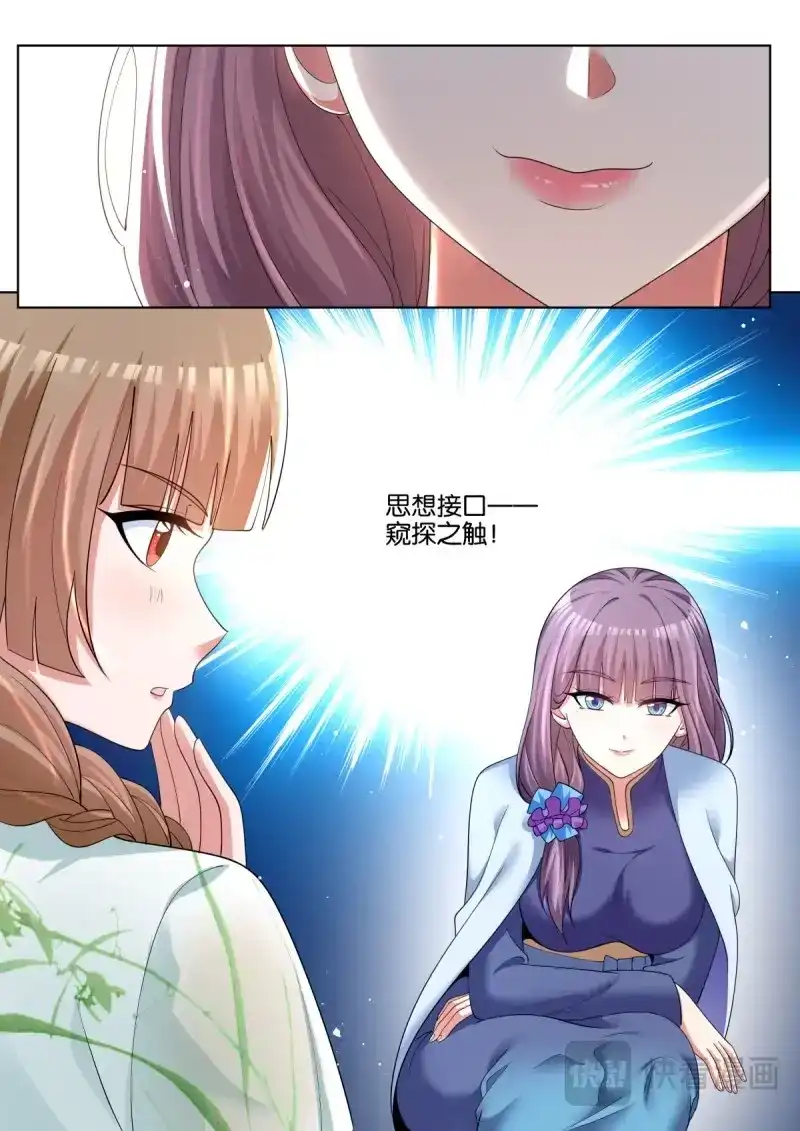 《姑娘你不对劲啊》第72话 第69话：替我保护好他 第11页