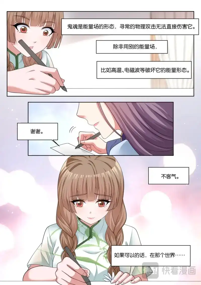 《姑娘你不对劲啊》第72话 第69话：替我保护好他 第12页