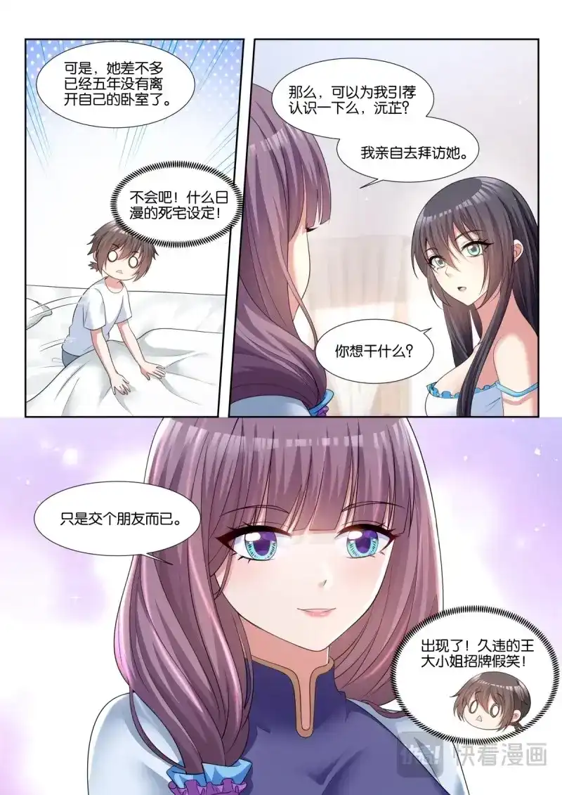 《姑娘你不对劲啊》第72话 第69话：替我保护好他 第16页