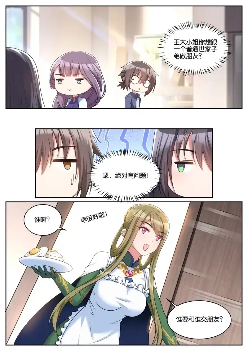 《姑娘你不对劲啊》第73话 第70话：有你们，就够了 第2页