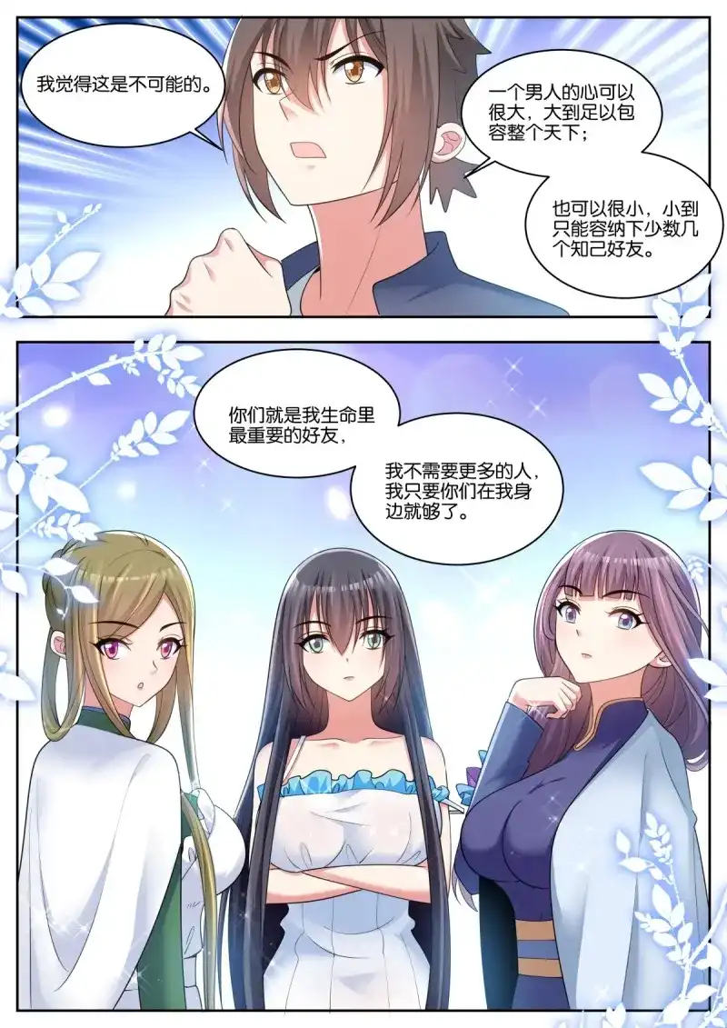 《姑娘你不对劲啊》第73话 第70话：有你们，就够了 第5页