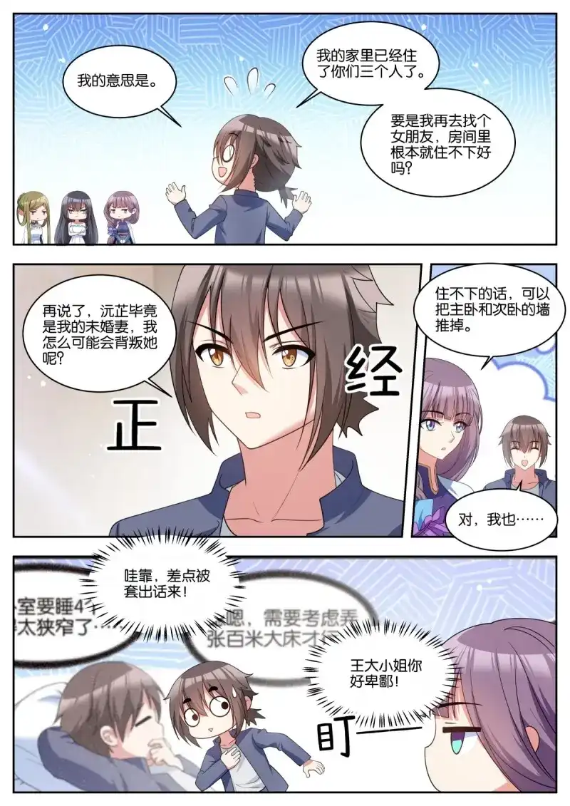 《姑娘你不对劲啊》第73话 第70话：有你们，就够了 第4页