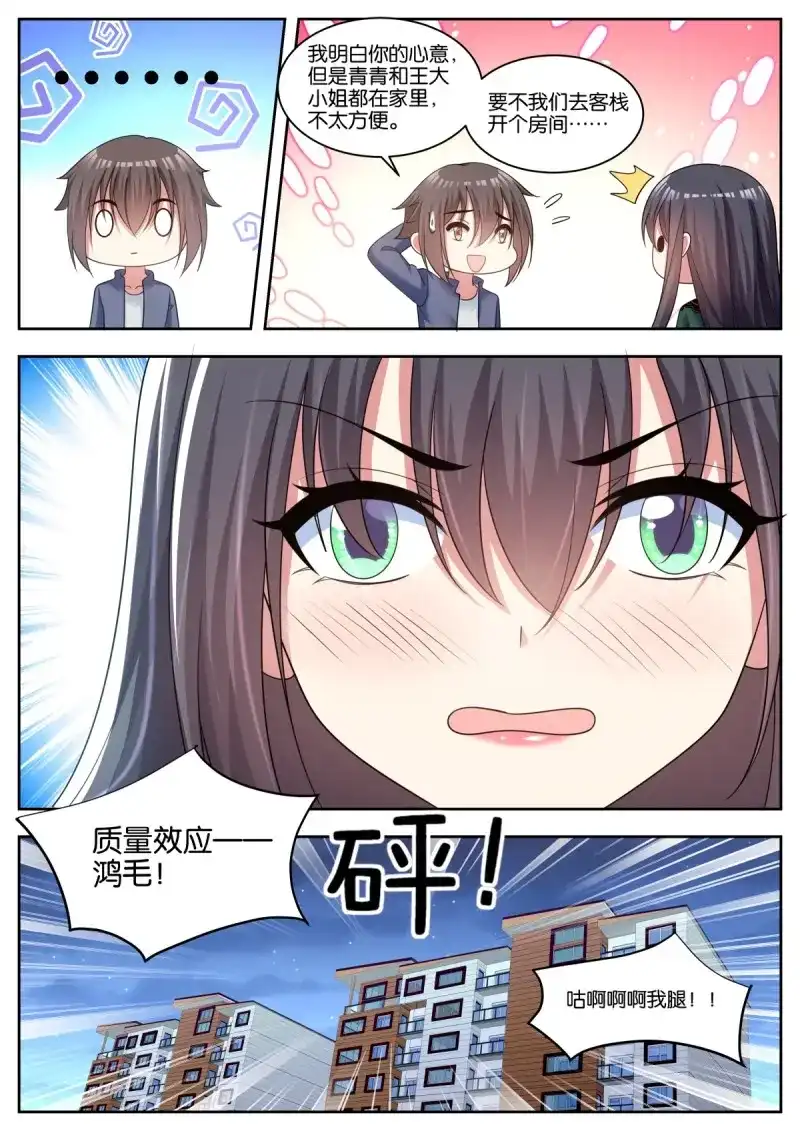 《姑娘你不对劲啊》第73话 第70话：有你们，就够了 第15页