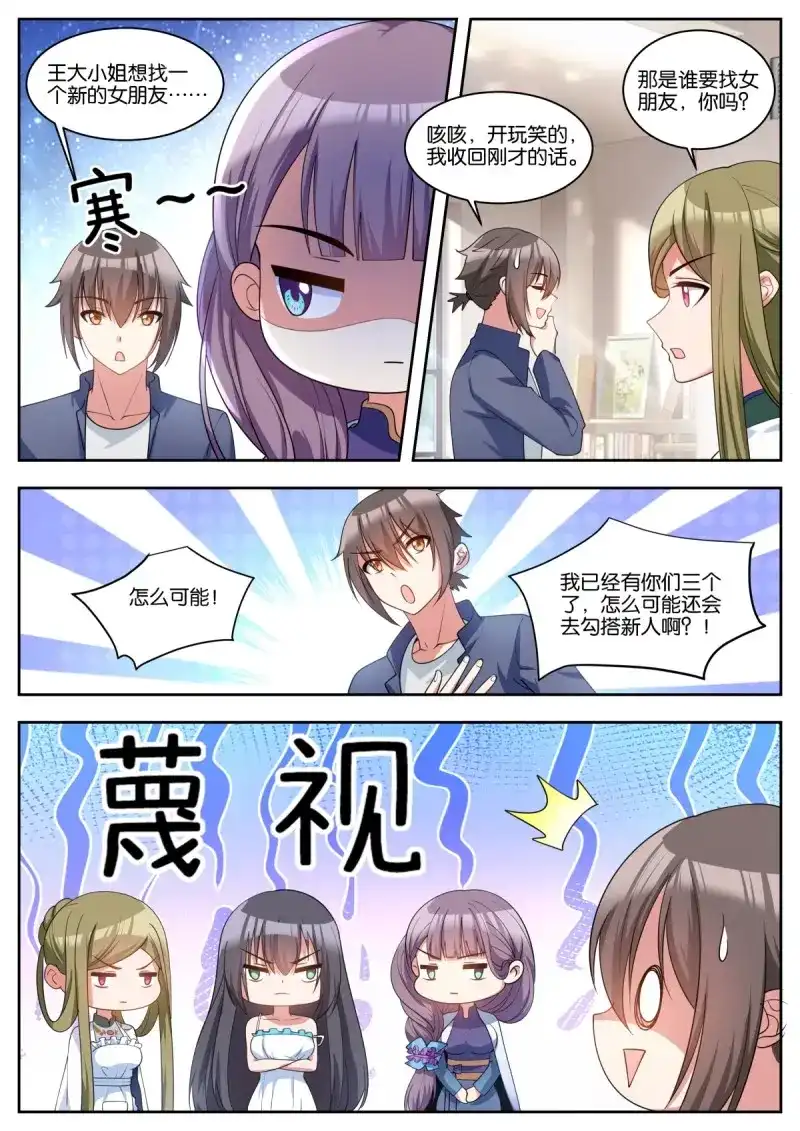 《姑娘你不对劲啊》第73话 第70话：有你们，就够了 第3页