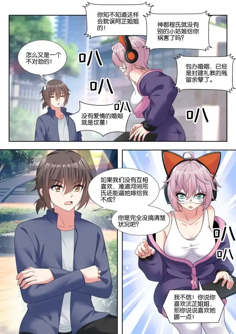 《姑娘你不对劲啊》第74话 第71话：男人的终极梦想 第11页