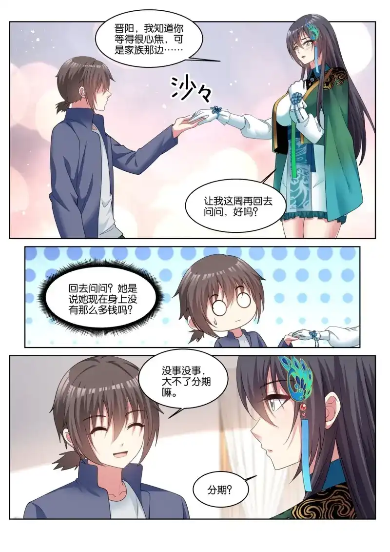 《姑娘你不对劲啊》第74话 第71话：男人的终极梦想 第4页