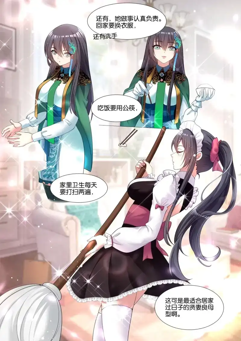 《姑娘你不对劲啊》第74话 第71话：男人的终极梦想 第13页