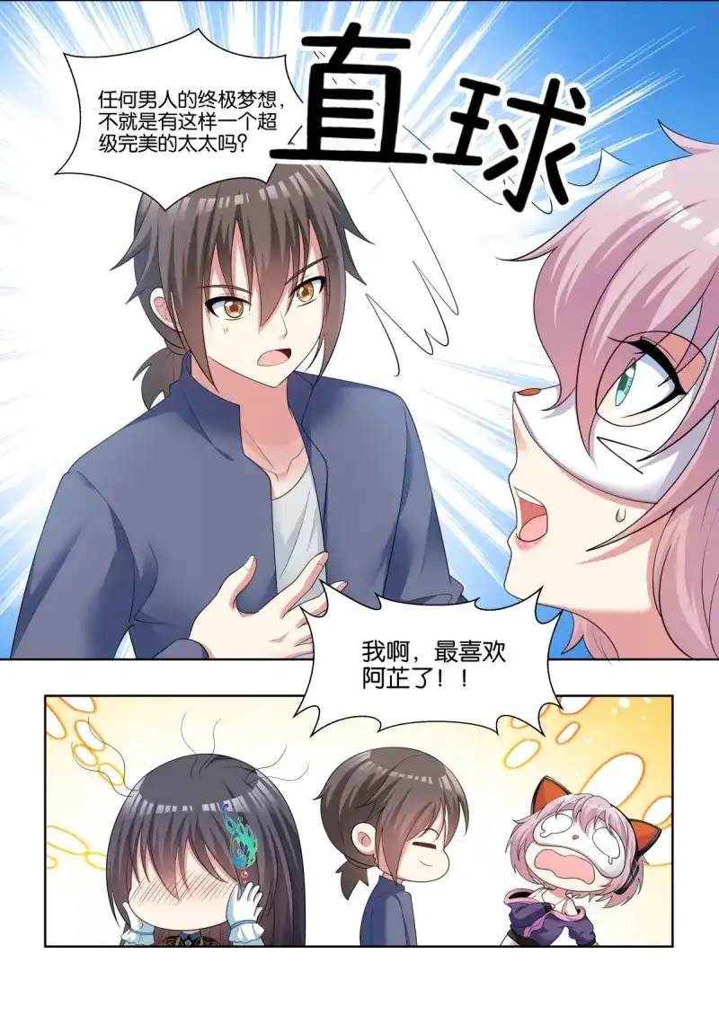《姑娘你不对劲啊》第74话 第71话：男人的终极梦想 第14页