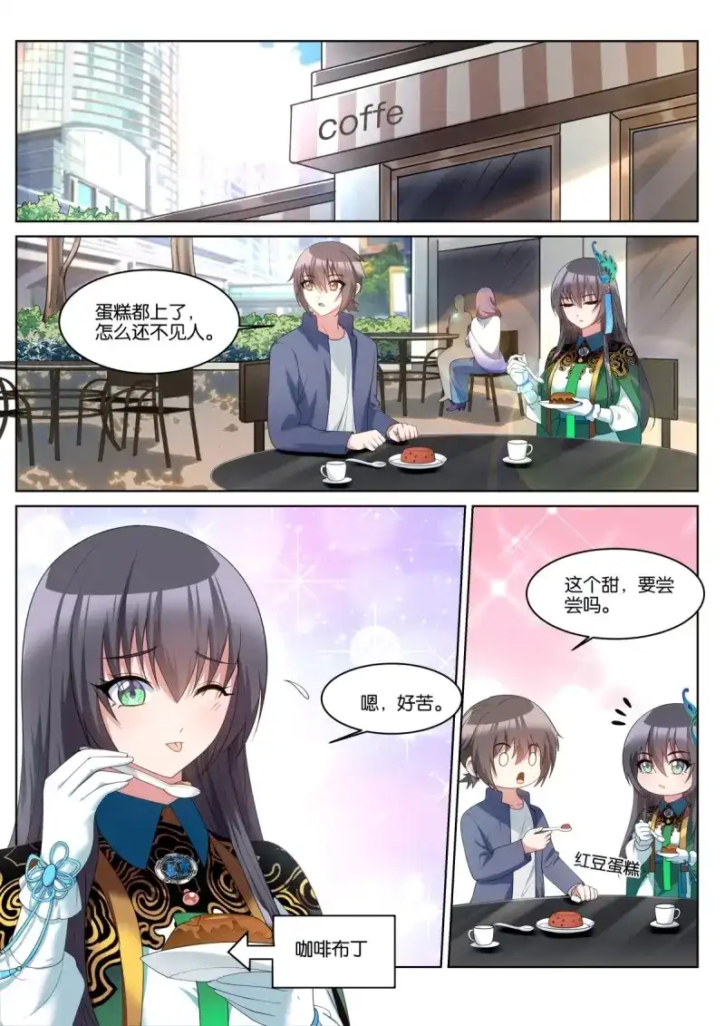 《姑娘你不对劲啊》第74话 第71话：男人的终极梦想 第8页