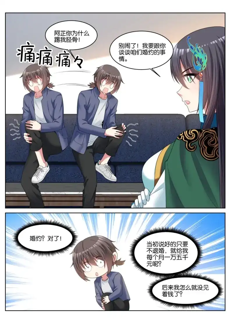 《姑娘你不对劲啊》第74话 第71话：男人的终极梦想 第2页