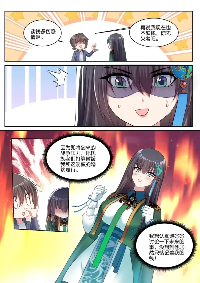 《姑娘你不对劲啊》第74话 第71话：男人的终极梦想 第5页