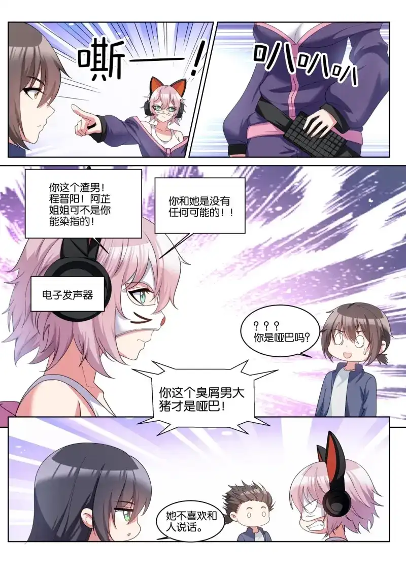 《姑娘你不对劲啊》第74话 第71话：男人的终极梦想 第10页