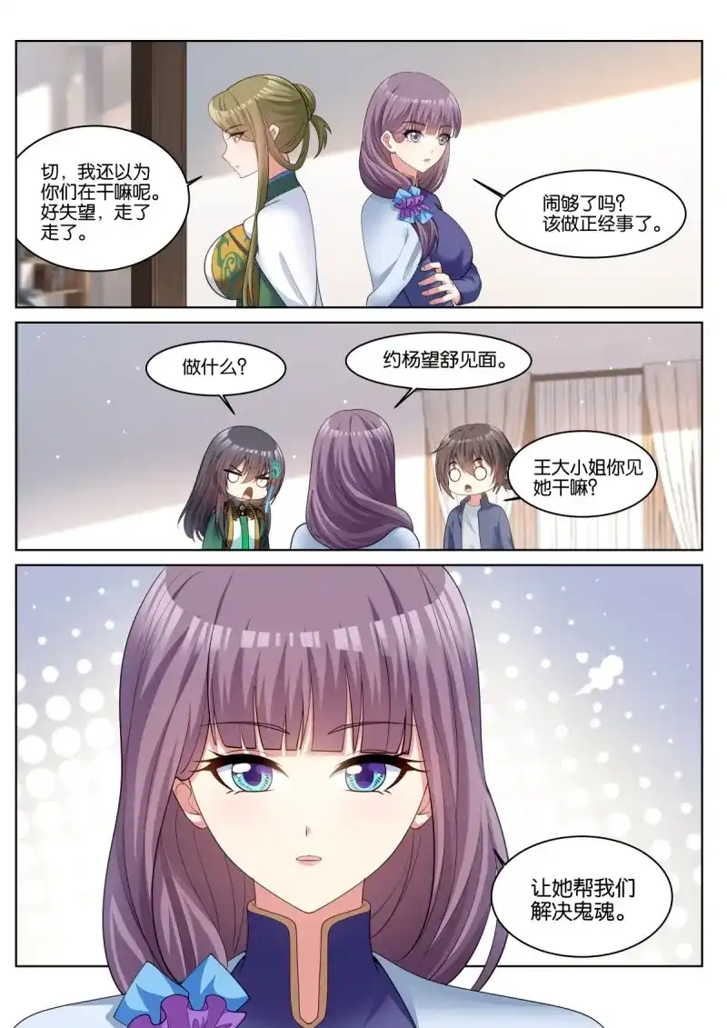 《姑娘你不对劲啊》第74话 第71话：男人的终极梦想 第7页