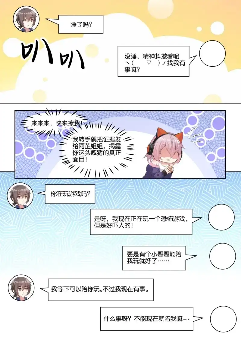 《姑娘你不对劲啊》第75话 第72话：我的阿芷姐姐 第11页