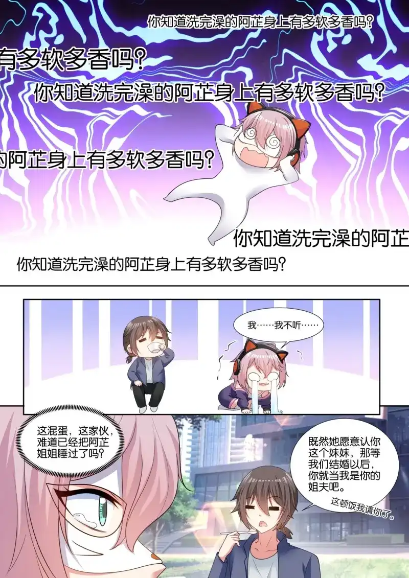 《姑娘你不对劲啊》第75话 第72话：我的阿芷姐姐 第3页