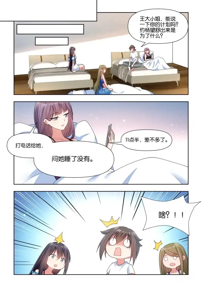 《姑娘你不对劲啊》第75话 第72话：我的阿芷姐姐 第8页