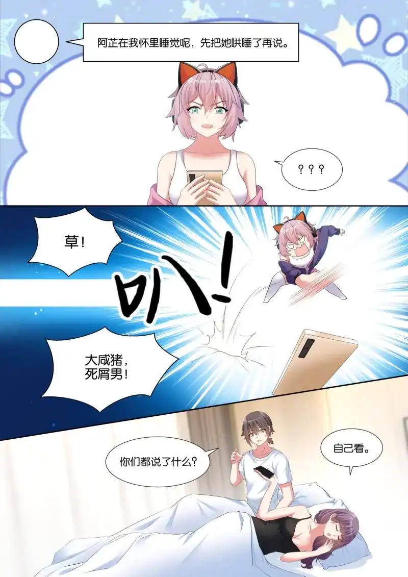 《姑娘你不对劲啊》第75话 第72话：我的阿芷姐姐 第12页