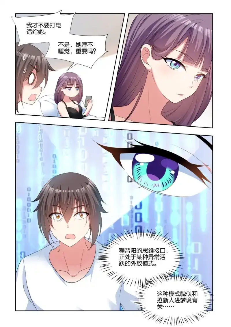 《姑娘你不对劲啊》第75话 第72话：我的阿芷姐姐 第9页