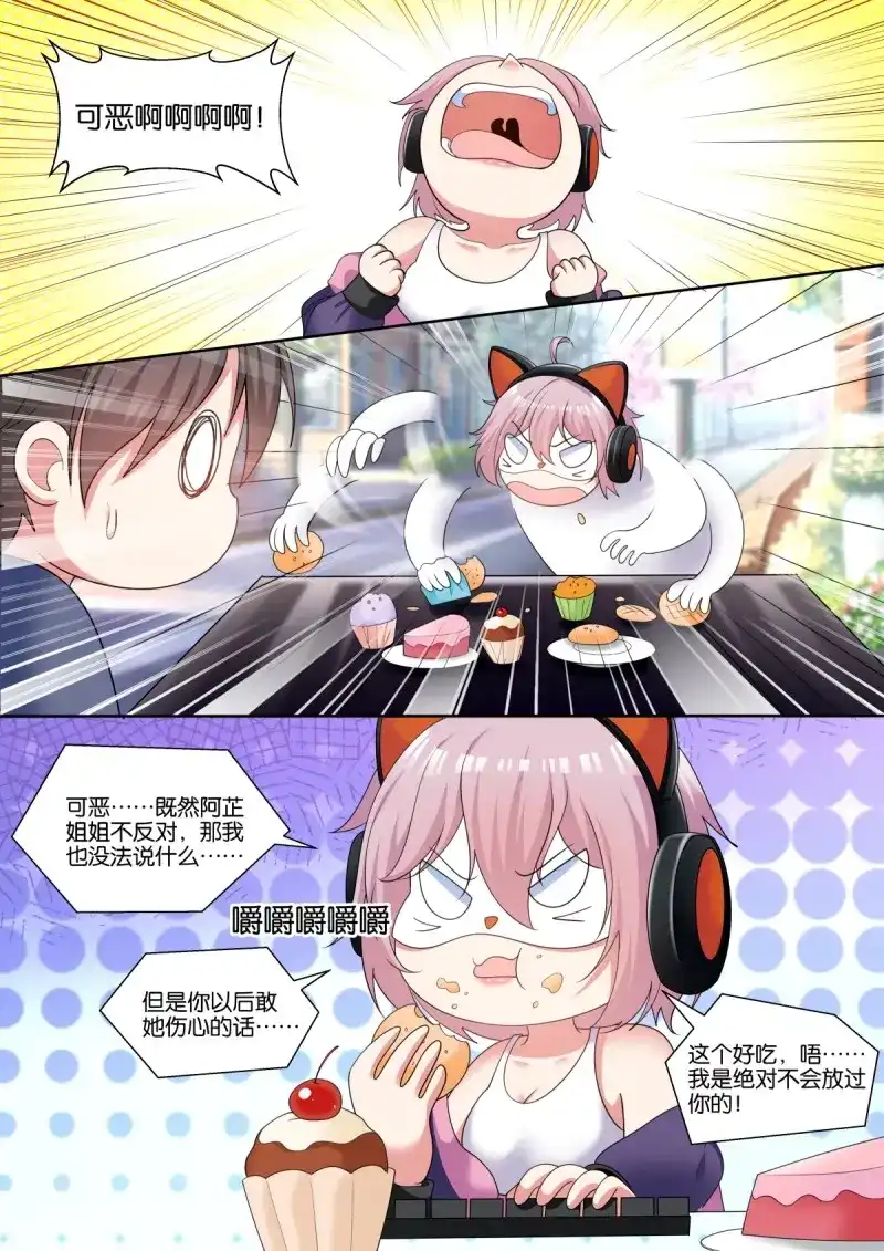 《姑娘你不对劲啊》第75话 第72话：我的阿芷姐姐 第5页