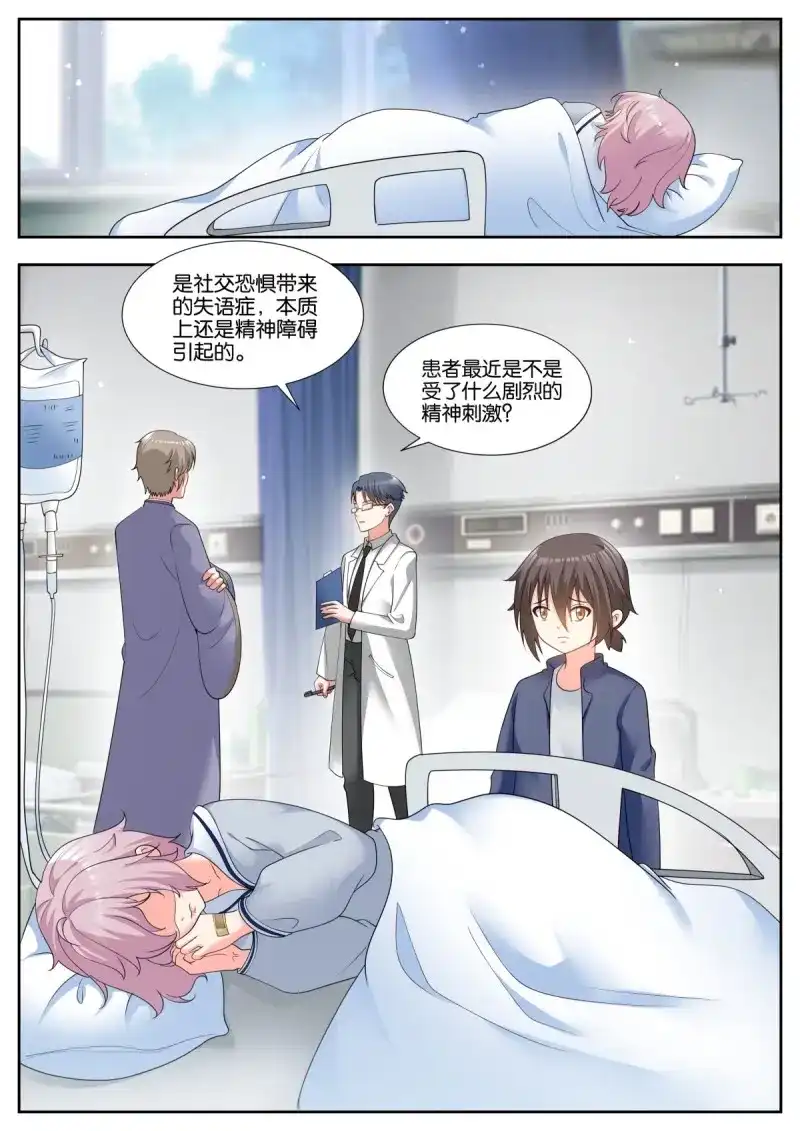 《姑娘你不对劲啊》第76话 第73话：小望舒 第14页