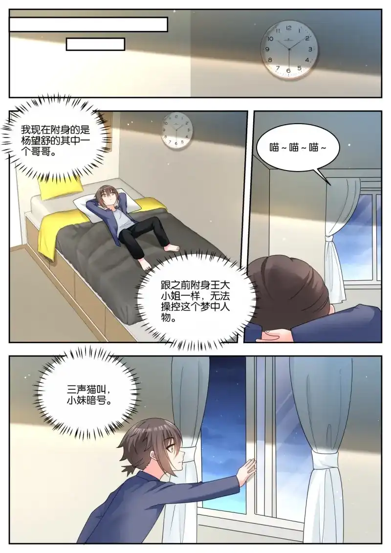 《姑娘你不对劲啊》第76话 第73话：小望舒 第5页