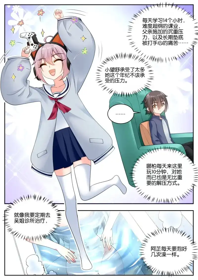 《姑娘你不对劲啊》第76话 第73话：小望舒 第8页
