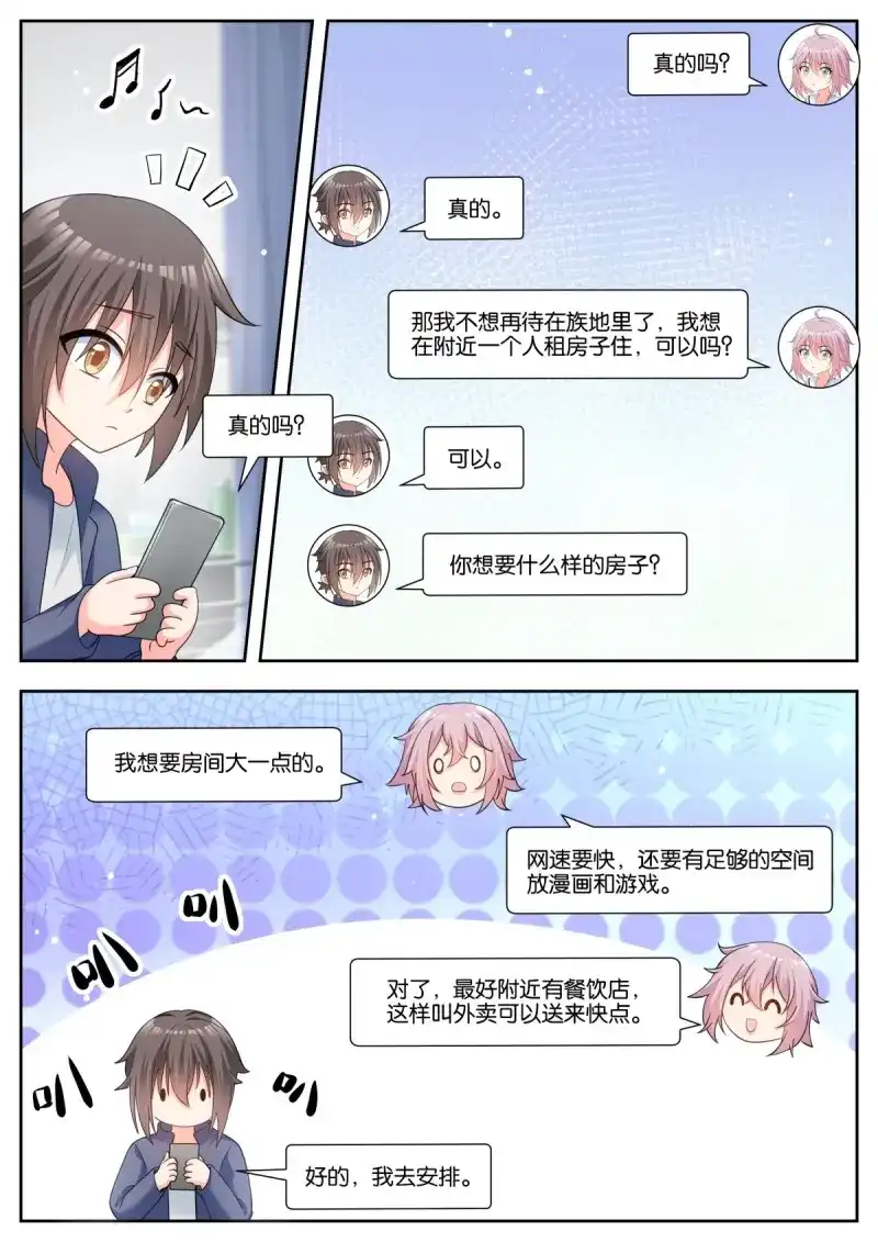 《姑娘你不对劲啊》第76话 第73话：小望舒 第16页