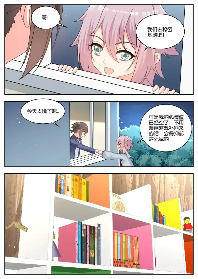 《姑娘你不对劲啊》第76话 第73话：小望舒 第6页