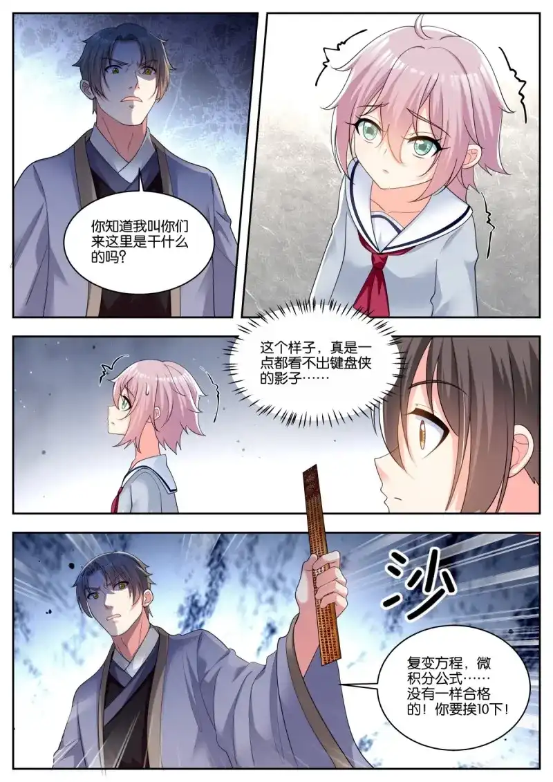 《姑娘你不对劲啊》第76话 第73话：小望舒 第3页