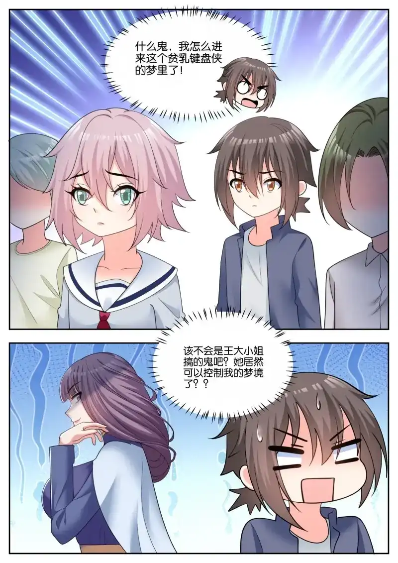 《姑娘你不对劲啊》第76话 第73话：小望舒 第2页