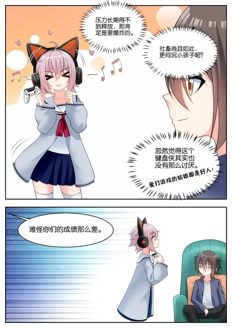 《姑娘你不对劲啊》第76话 第73话：小望舒 第9页