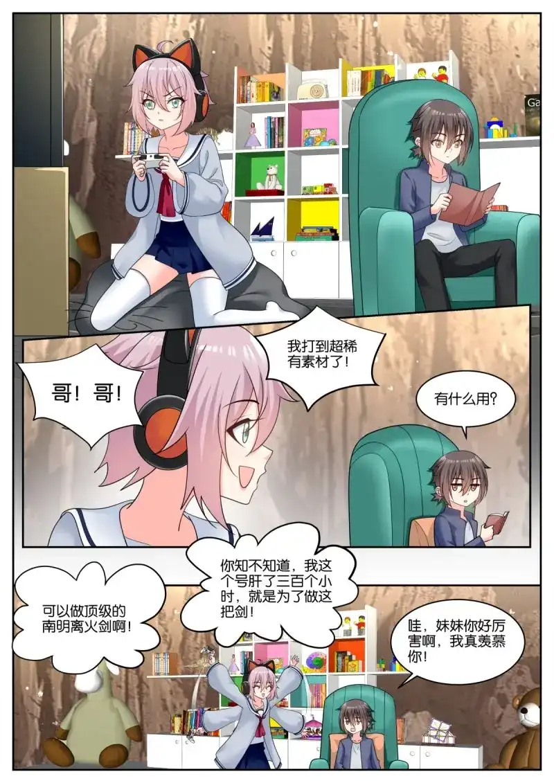 《姑娘你不对劲啊》第76话 第73话：小望舒 第7页