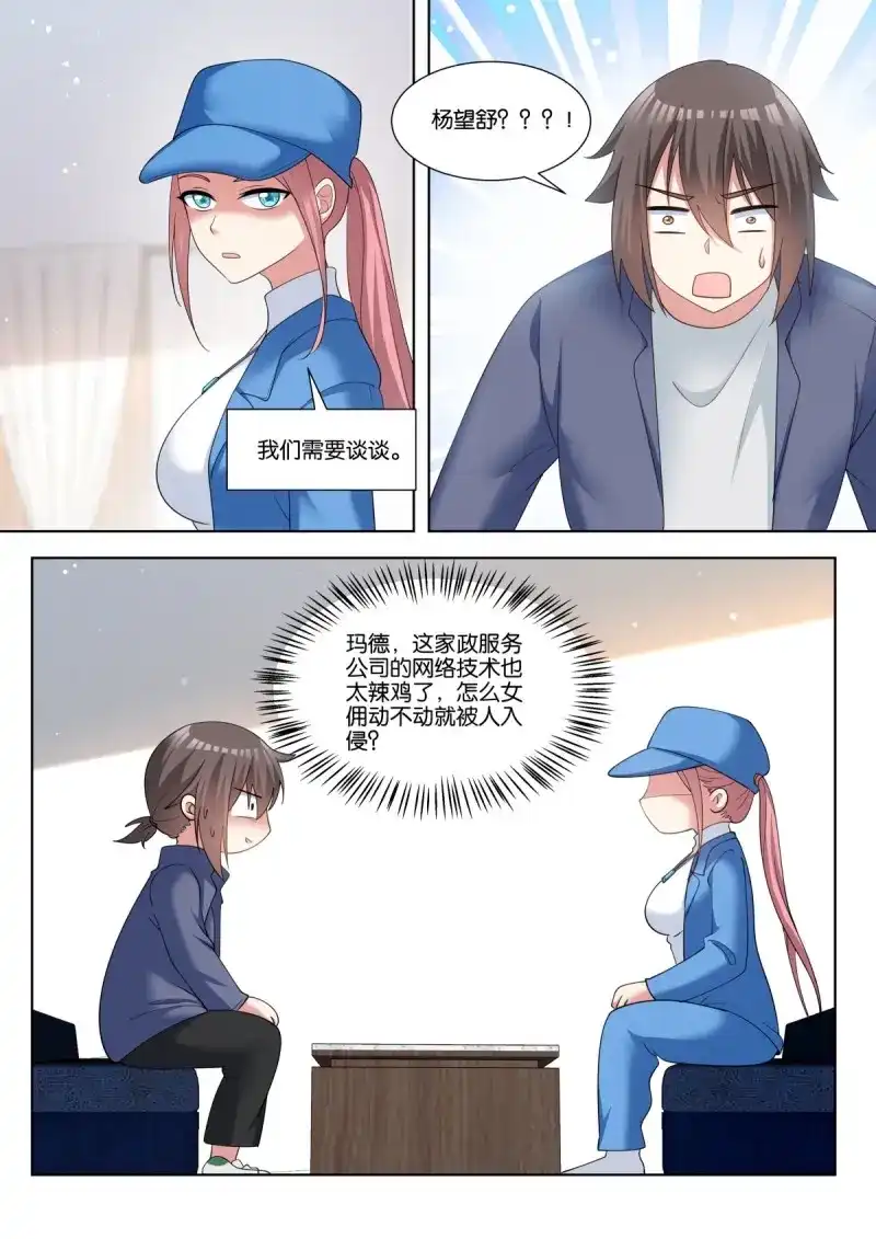 《姑娘你不对劲啊》第77话 第74话：没有时间了！ 第3页